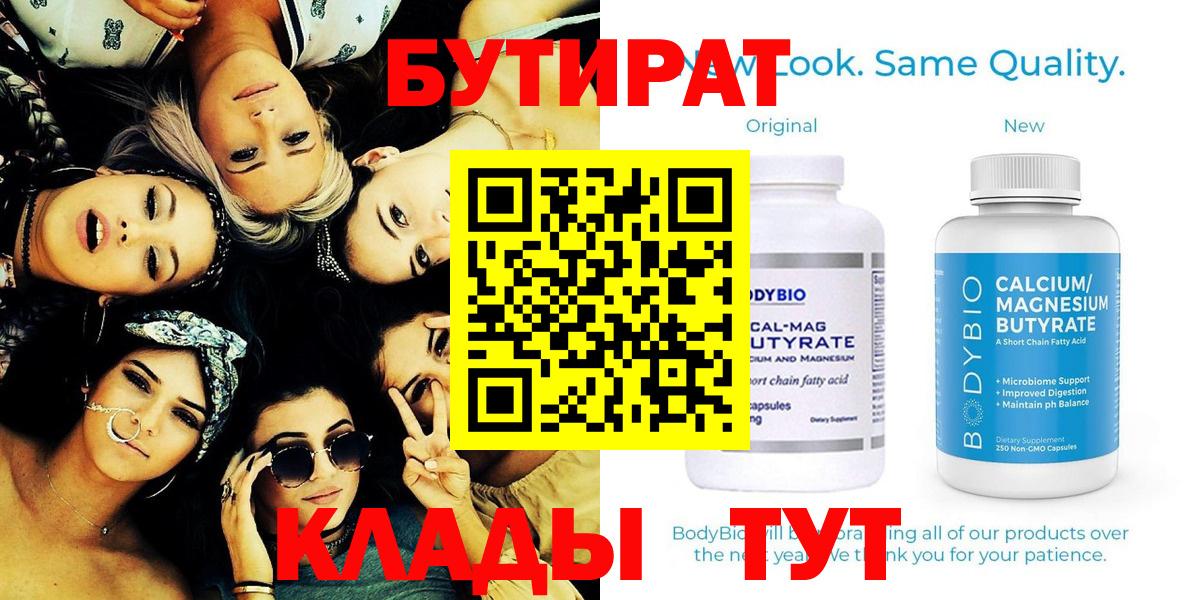 Бутират BDO 33% Воткинск