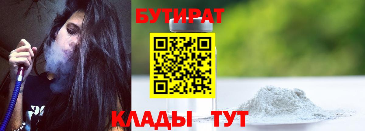 Воткинск  Бутират 99%  Бутират  Вход с VPN 