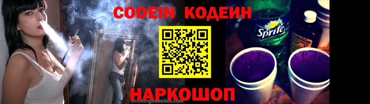 Воткинск  Кодеин Purple Drank  Codein напиток Lean (лин)  Вход с VPN 