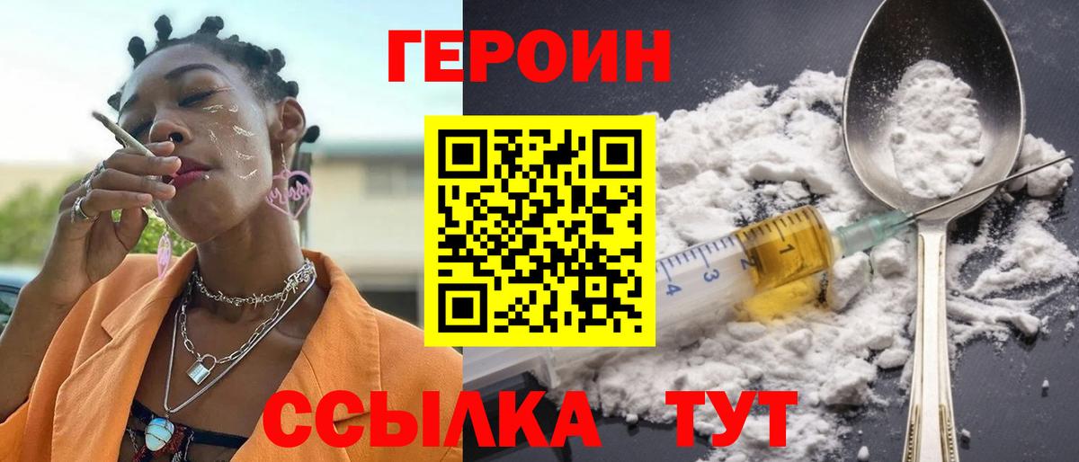 Героин белый  Вход с VPN  Воткинск 